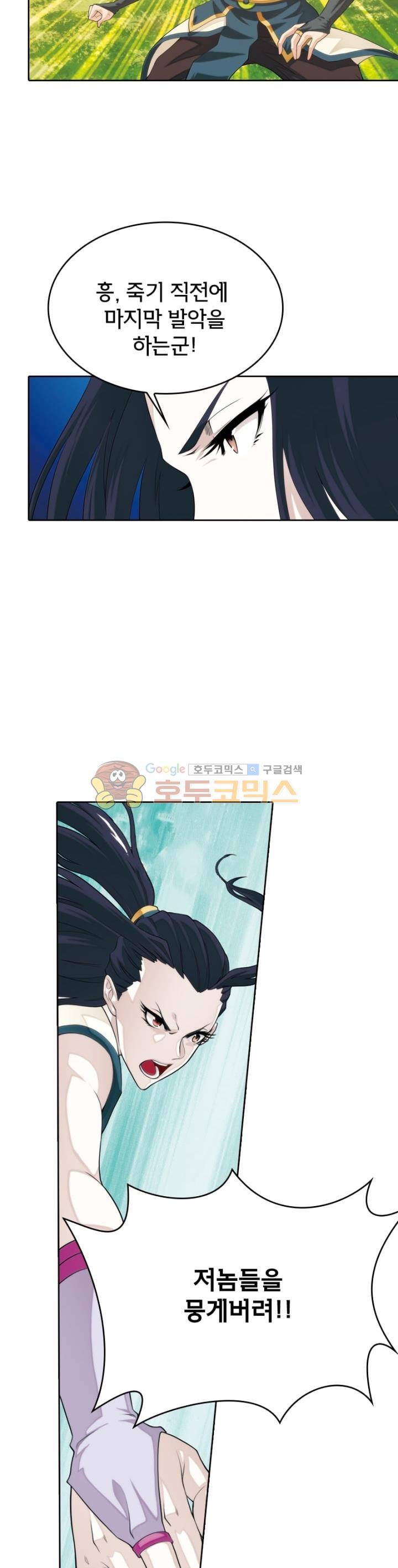호림무사 111화 3
