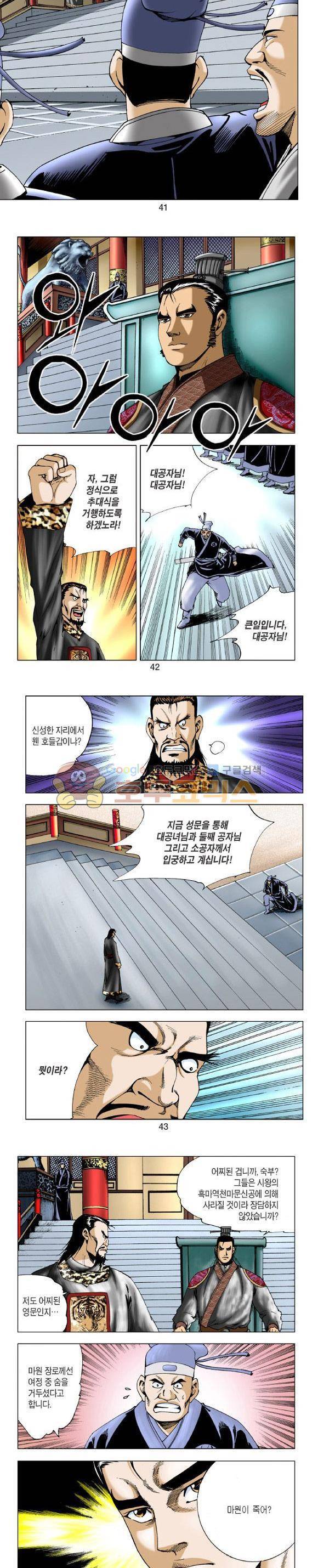 비각 2부 7권 12