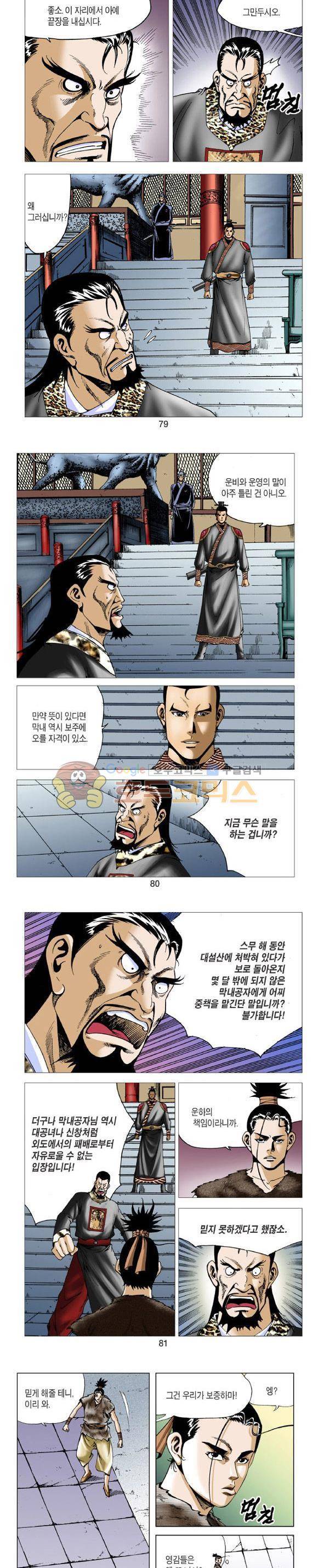 비각 2부 7권 23
