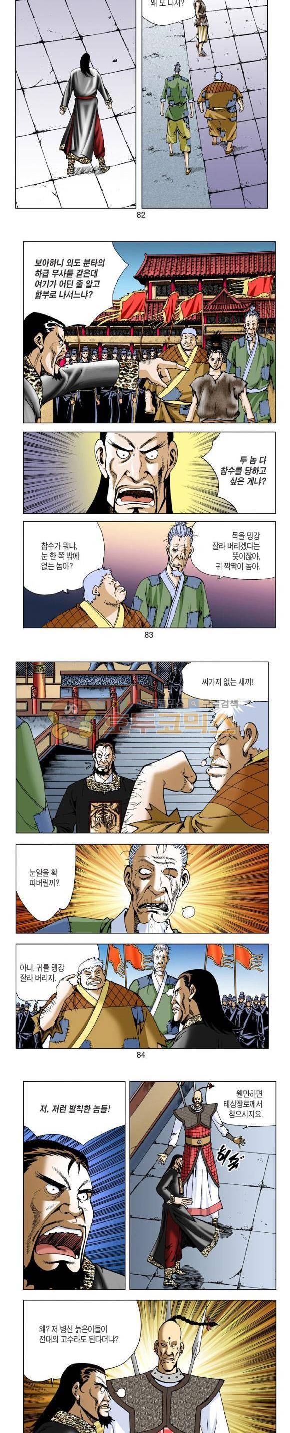 비각 2부 7권 24
