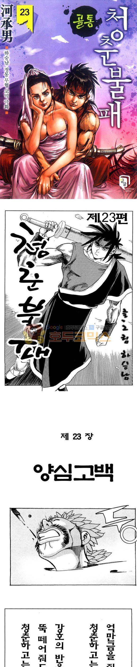 골통청춘불패 23권 1