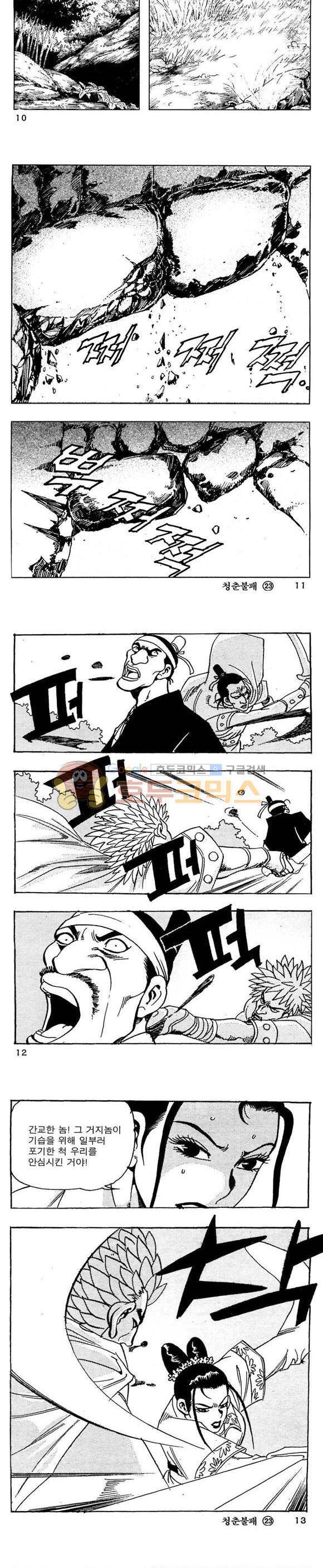 골통청춘불패 23권 3