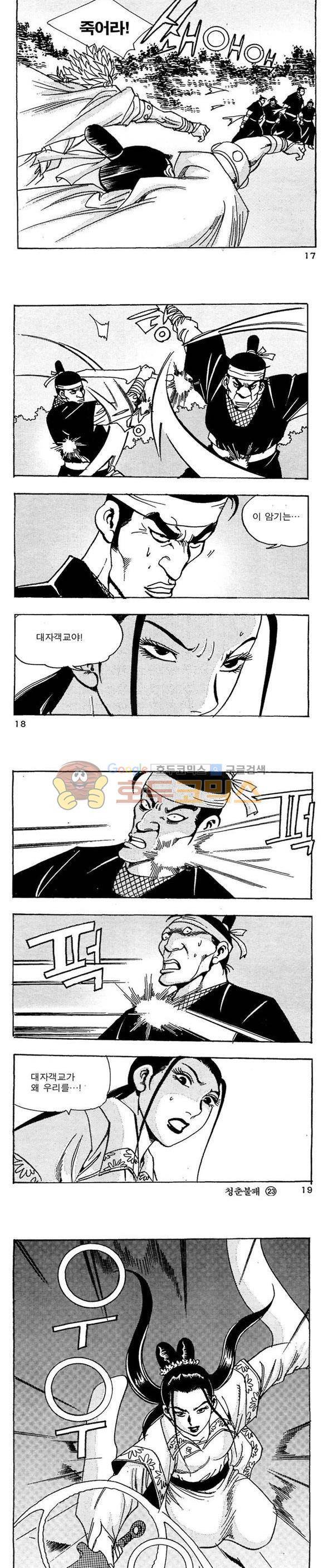 골통청춘불패 23권 5