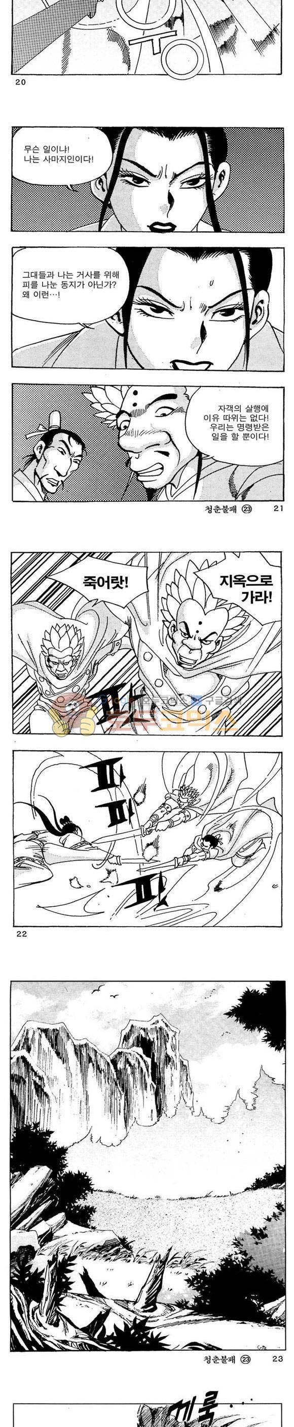 골통청춘불패 23권 6