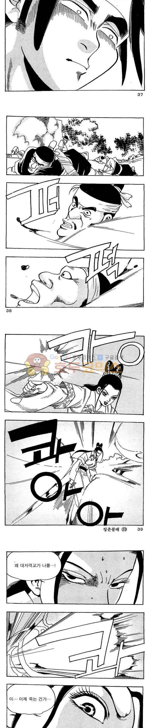 골통청춘불패 23권 11
