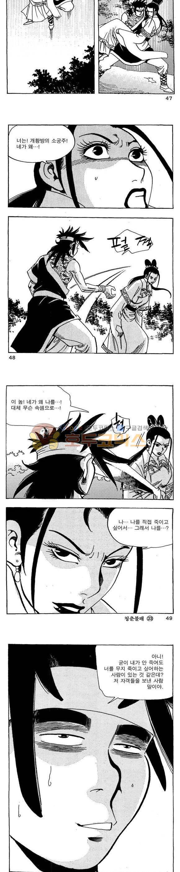골통청춘불패 23권 14