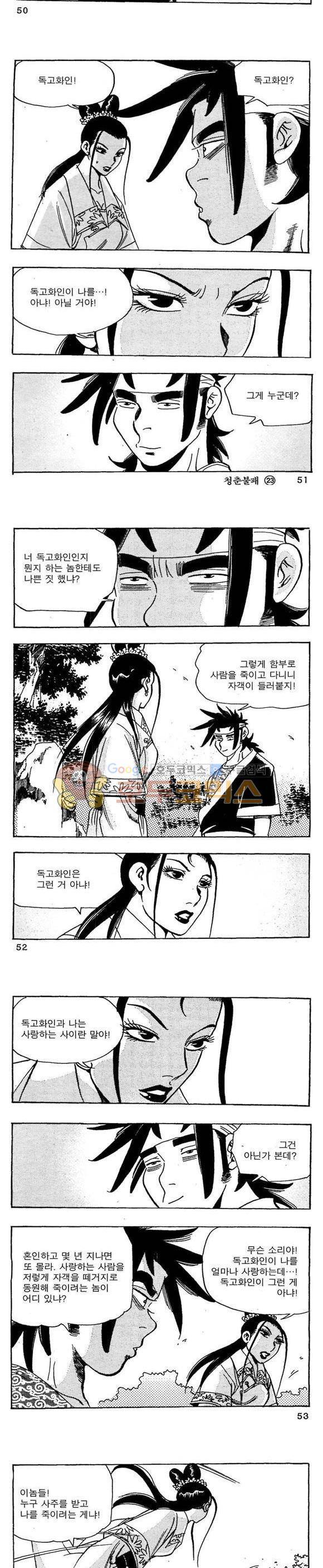 골통청춘불패 23권 15