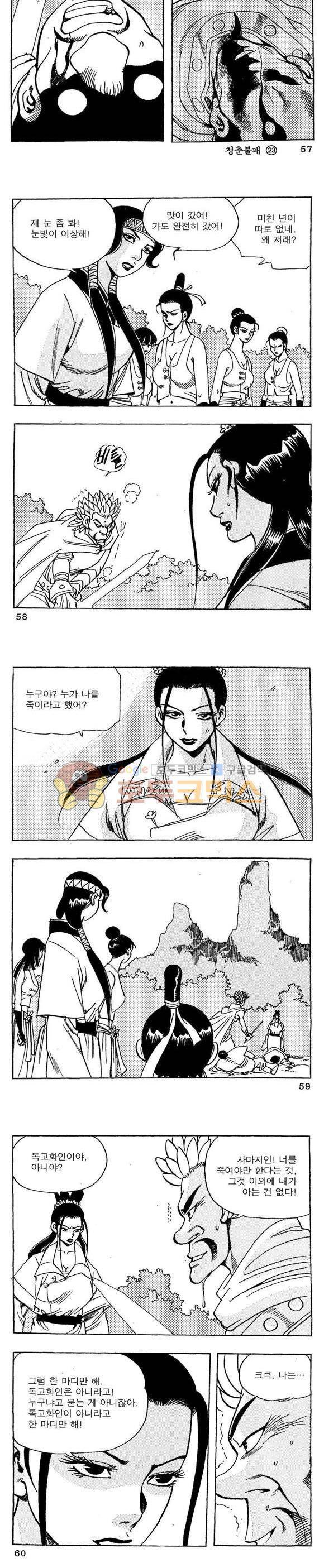 골통청춘불패 23권 17