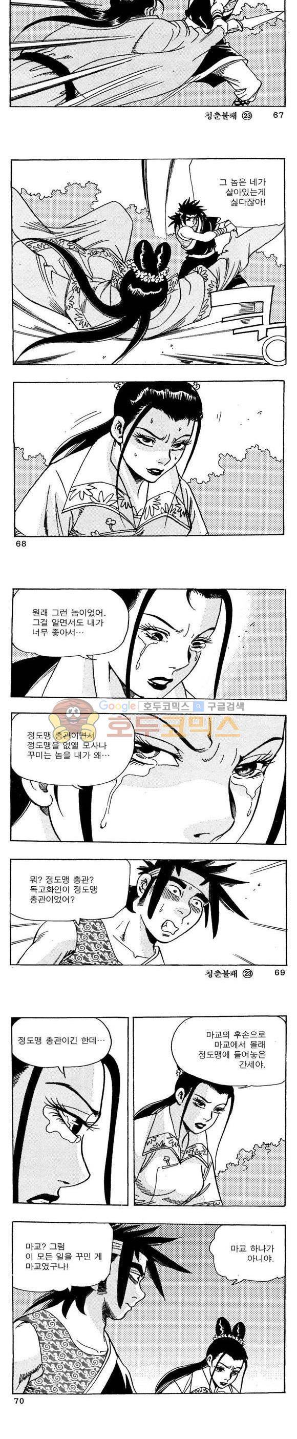 골통청춘불패 23권 20