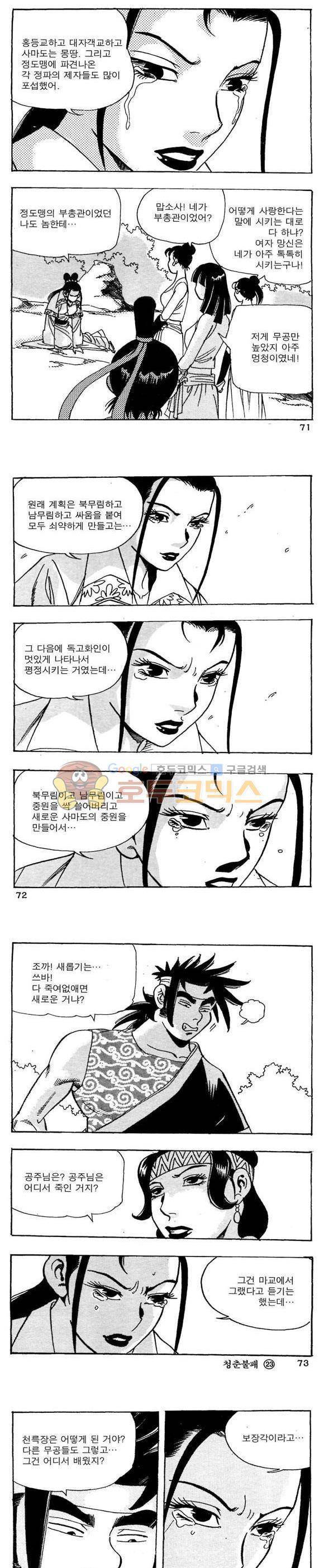 골통청춘불패 23권 21