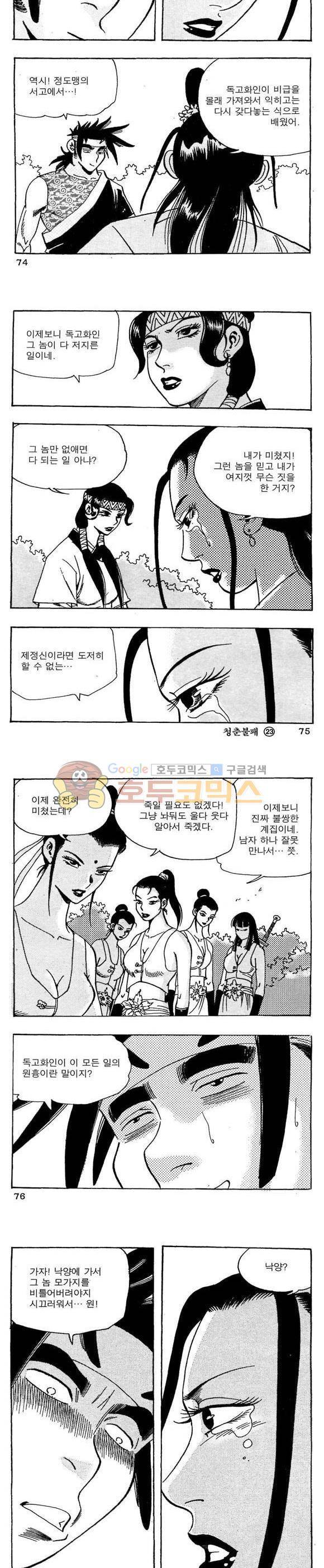 골통청춘불패 23권 22