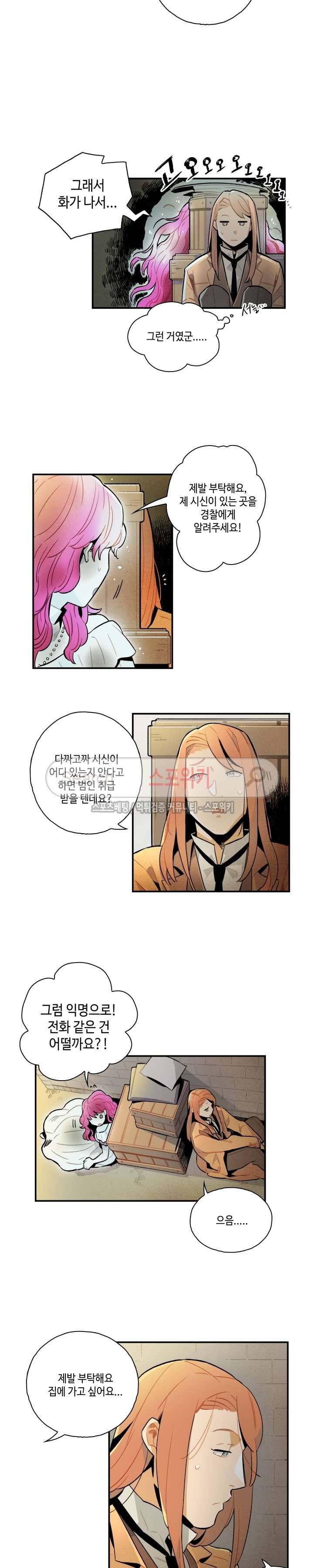 로빈의 법칙 7화 2