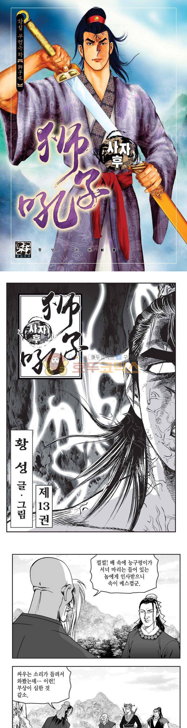 사자후 13권 1