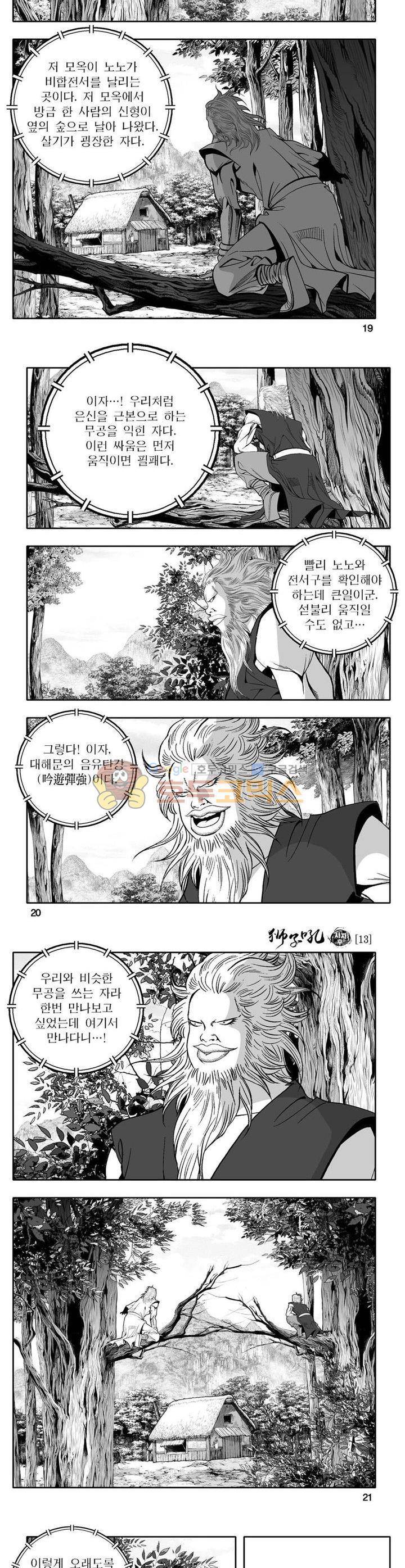 사자후 13권 6