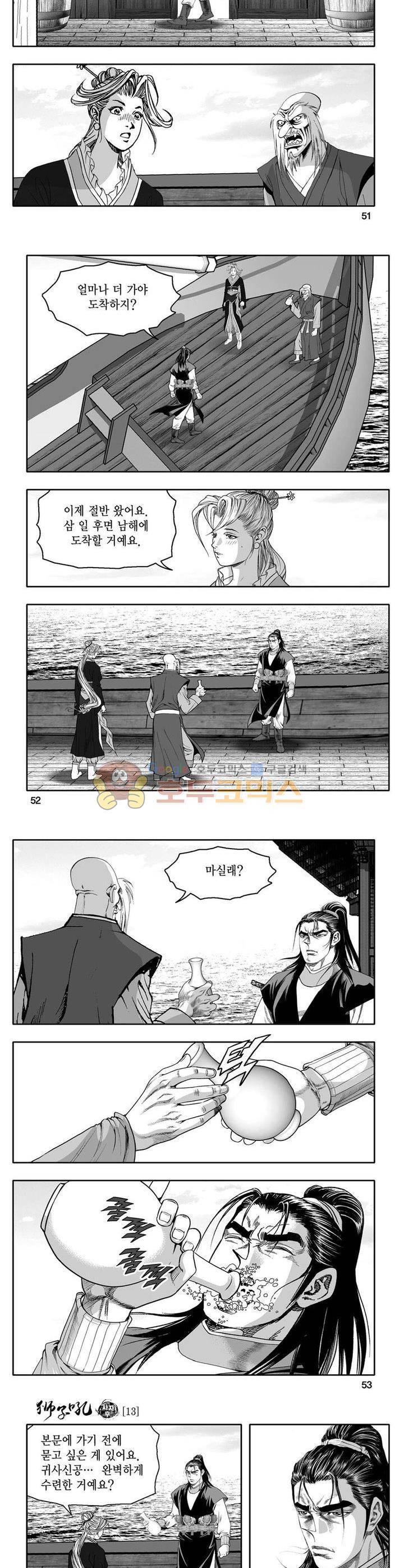 사자후 13권 18