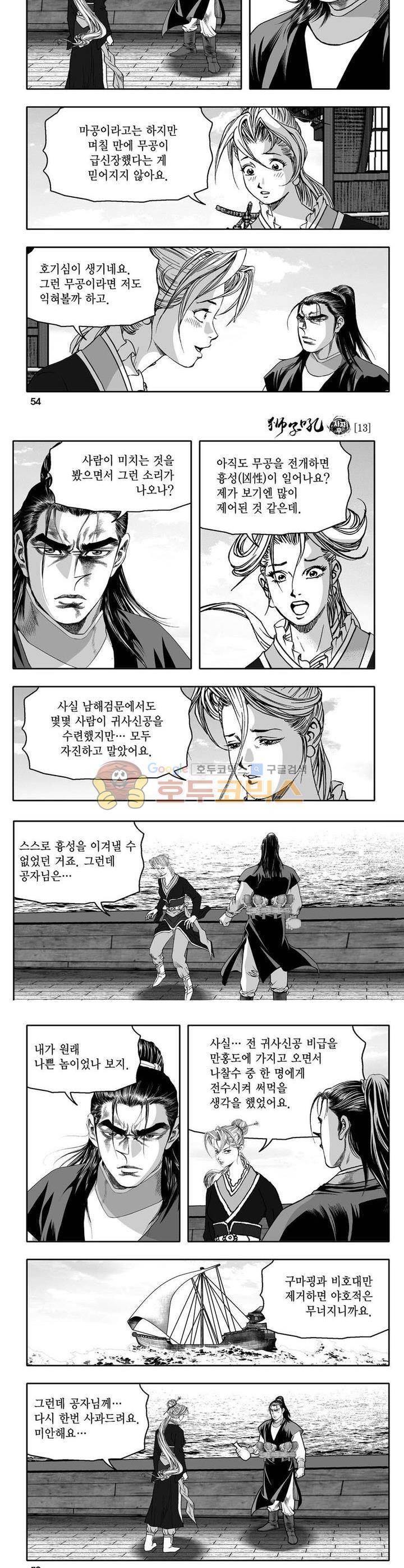 사자후 13권 19