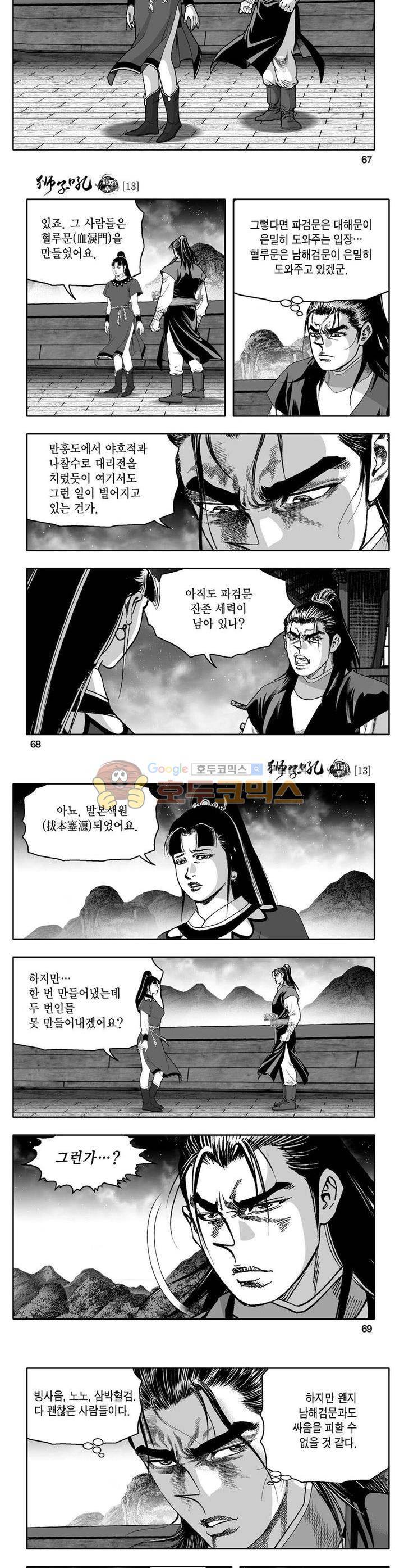 사자후 13권 24