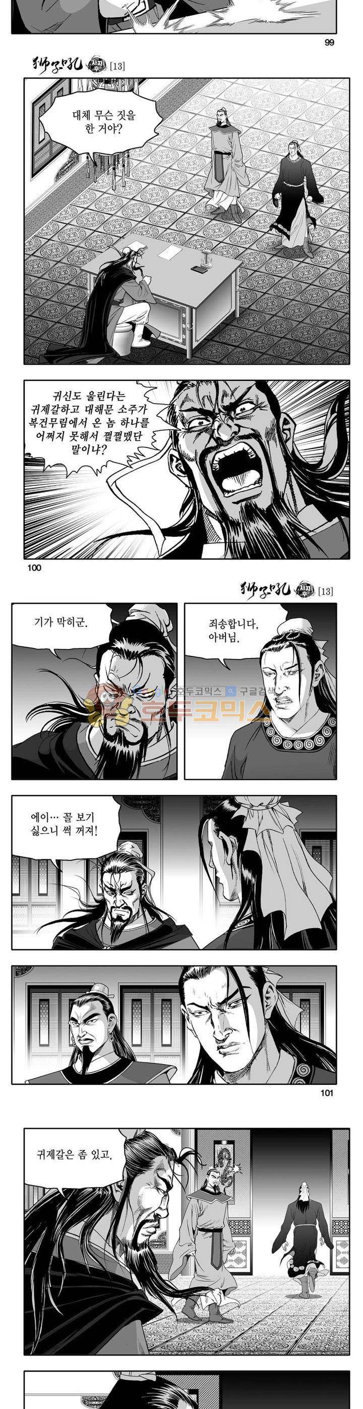 사자후 13권 36