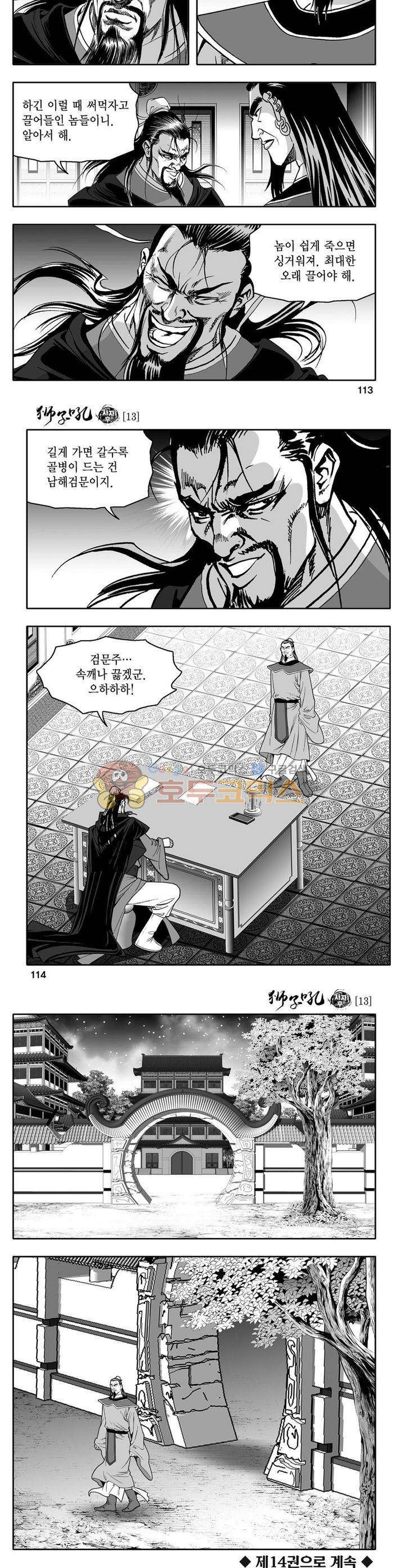 사자후 13권 41