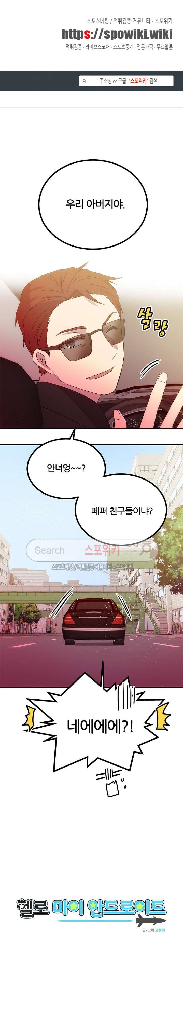 헬로 마이 안드로이드 29화 1