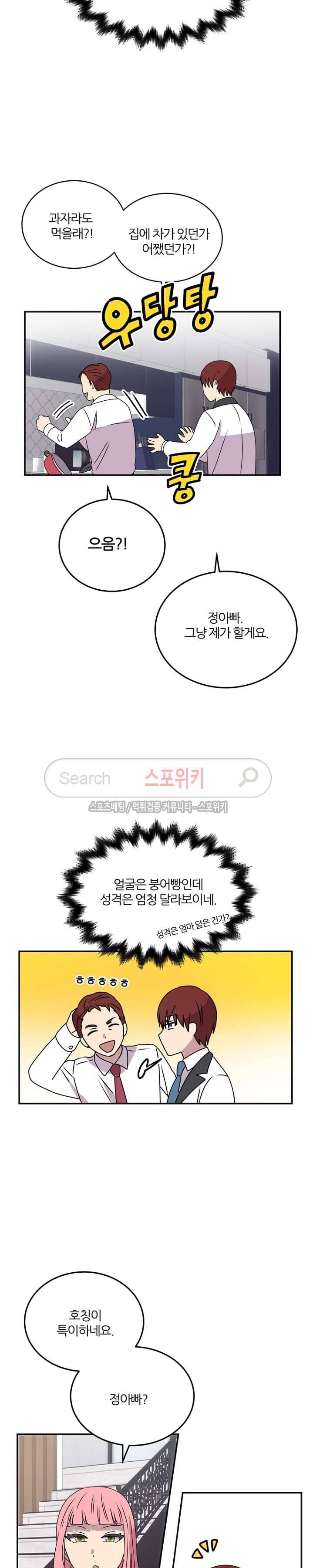헬로 마이 안드로이드 29화 3