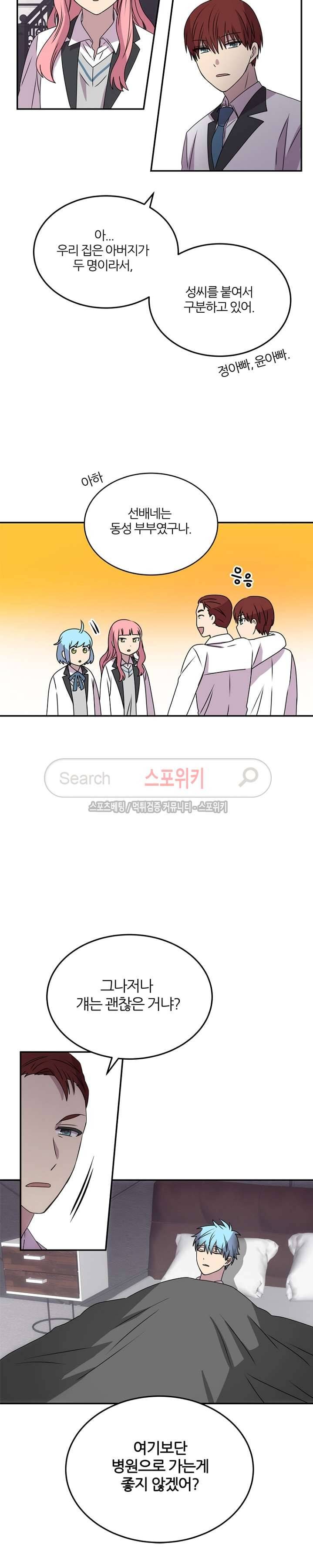 헬로 마이 안드로이드 29화 4