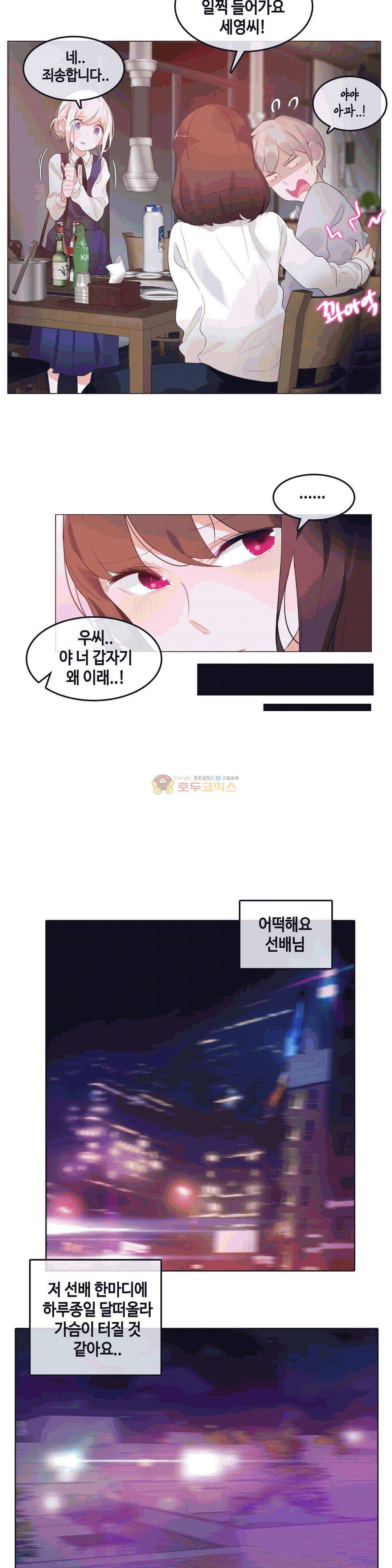 일상생활 가능하세요? 55화 8