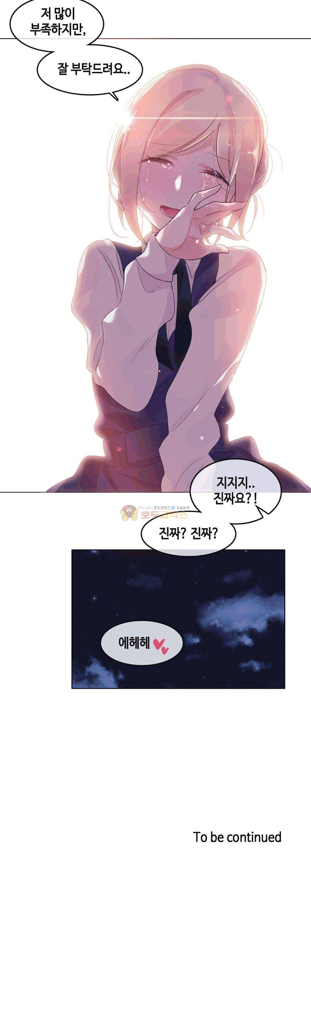 일상생활 가능하세요? 55화 21