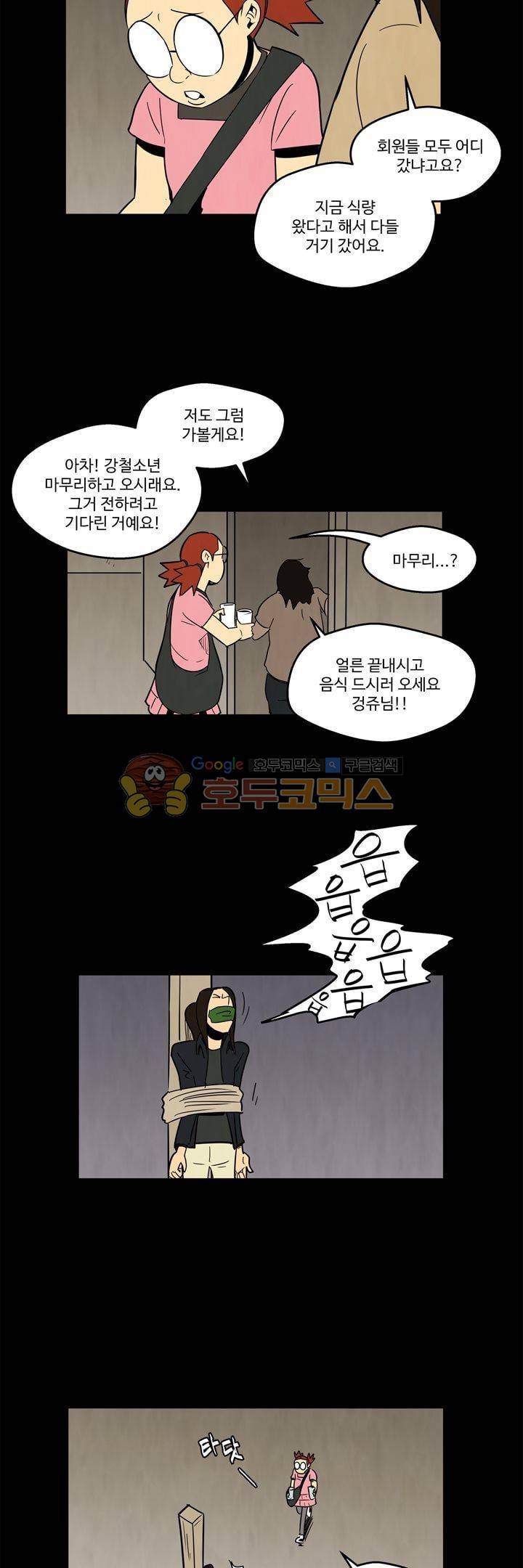 좀비원정대 54화 3