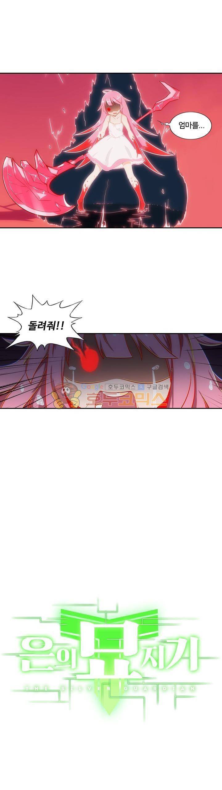 은의 묘지기 181화 1