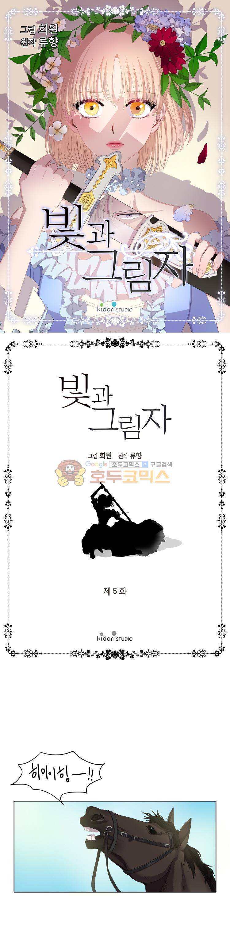 빛과 그림자 5화 1