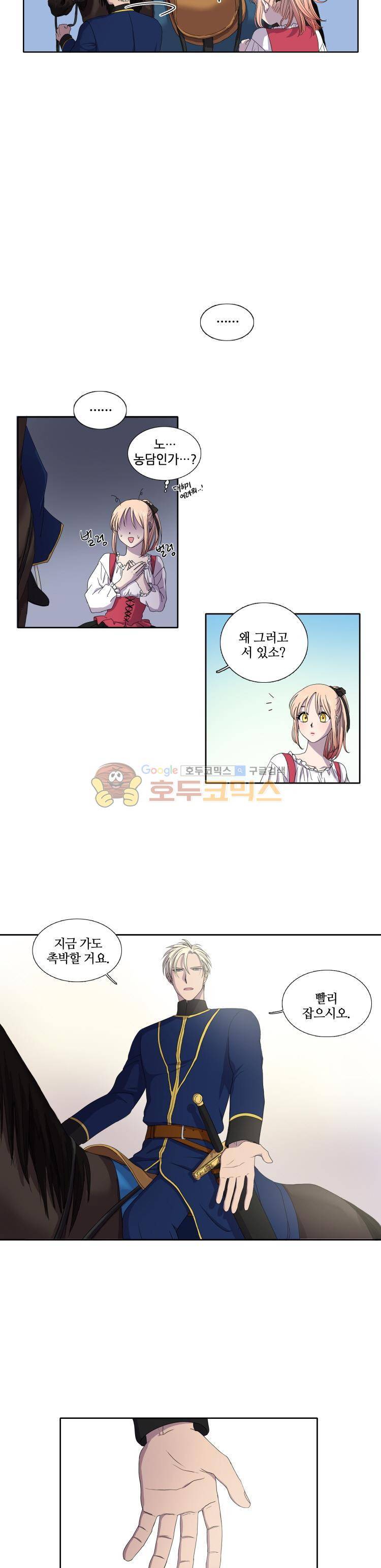빛과 그림자 5화 4