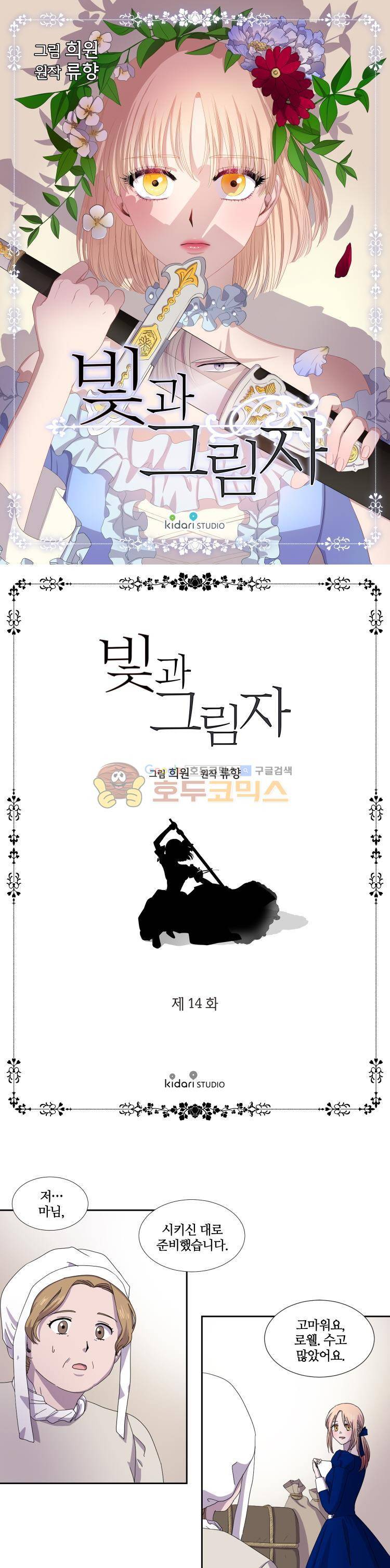 빛과 그림자 14화 1