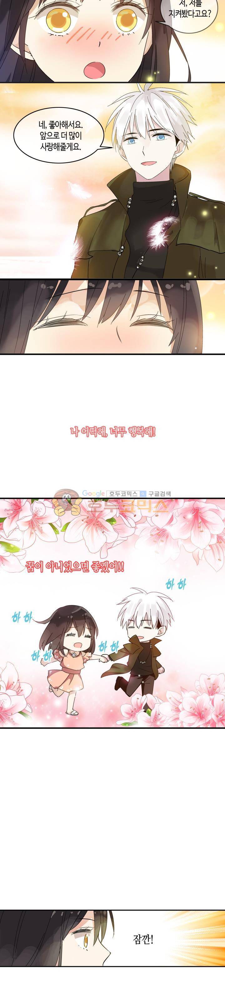 180cm 그녀를 사랑해! 2화 2