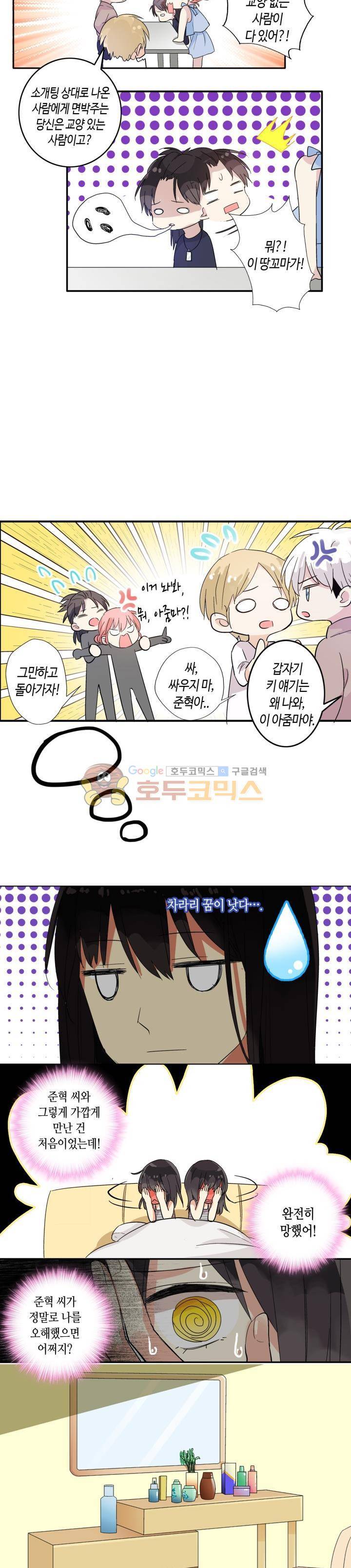 180cm 그녀를 사랑해! 2화 7