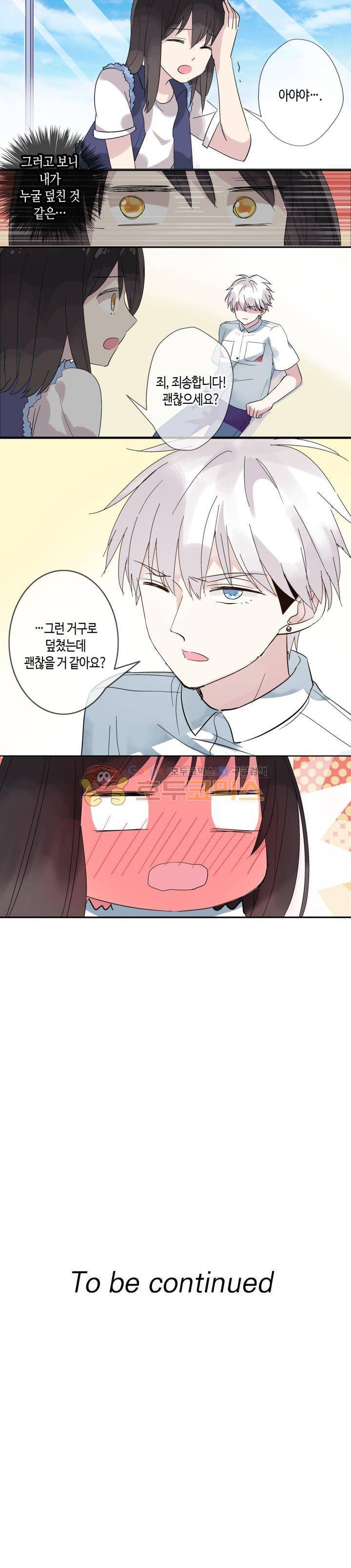 180cm 그녀를 사랑해! 2화 11