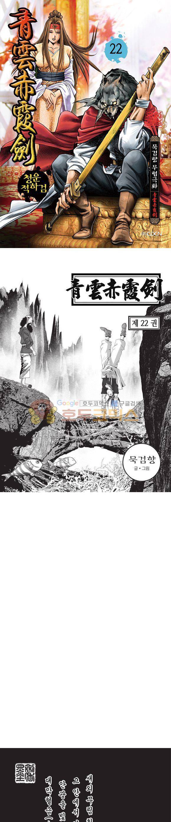 청운적하검 22권 1