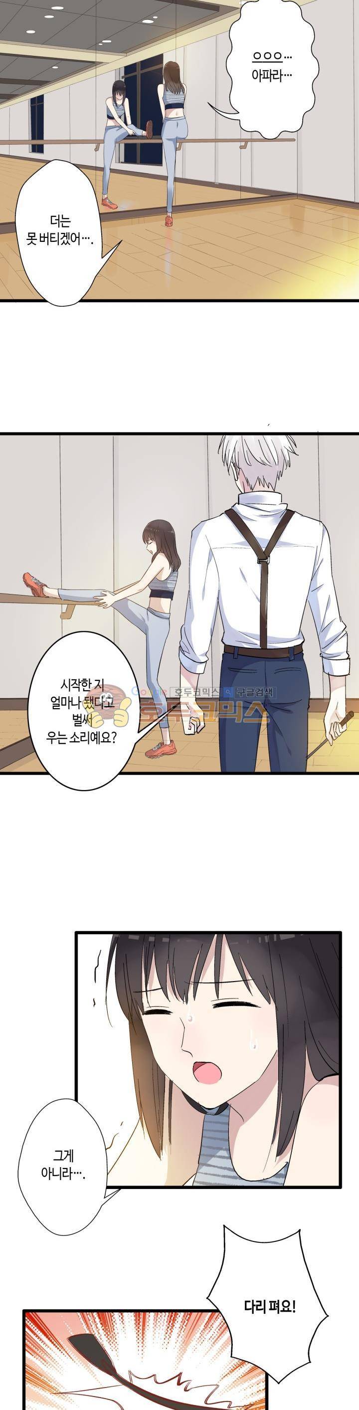 180cm 그녀를 사랑해! 12화 2