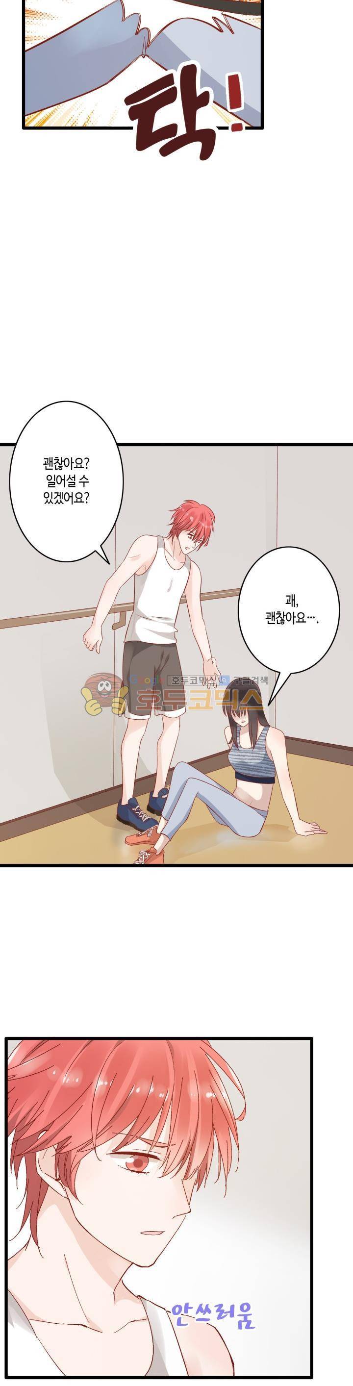 180cm 그녀를 사랑해! 12화 3