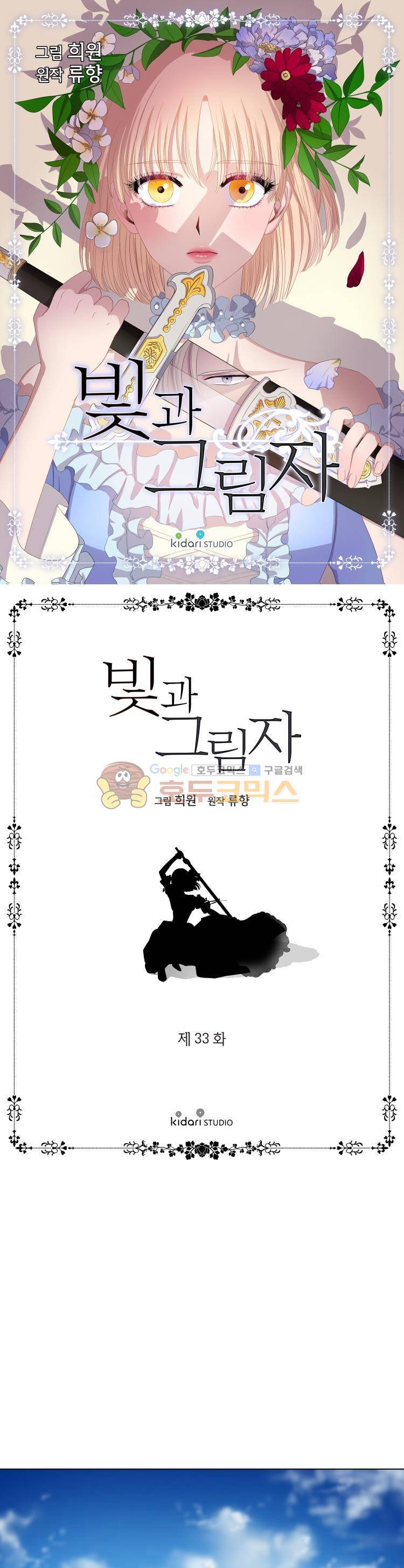 빛과 그림자 33화 1