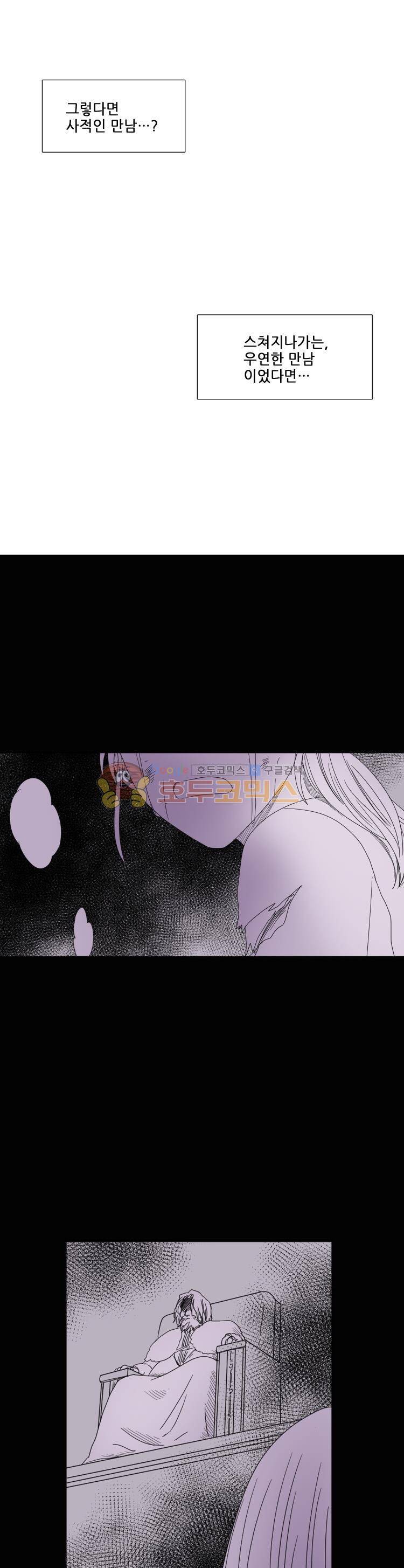 빛과 그림자 33화 4