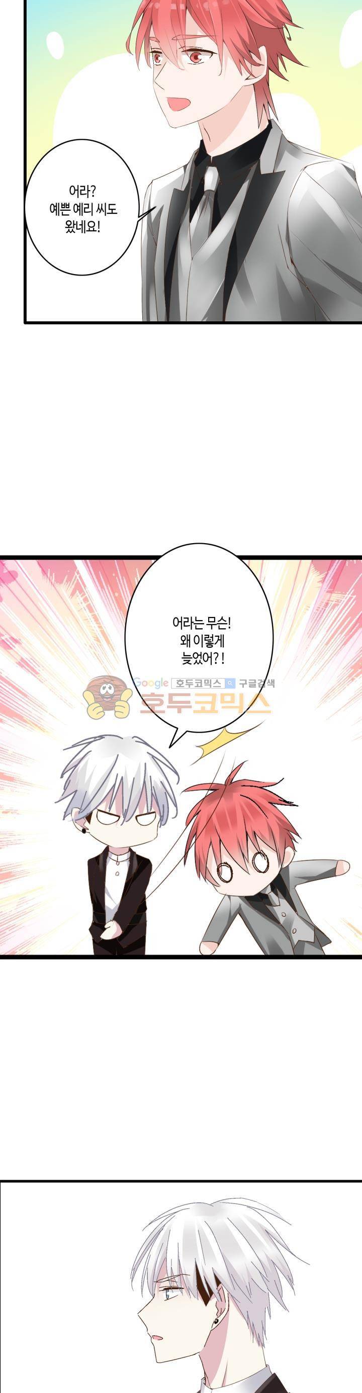 180cm 그녀를 사랑해! 20화 3