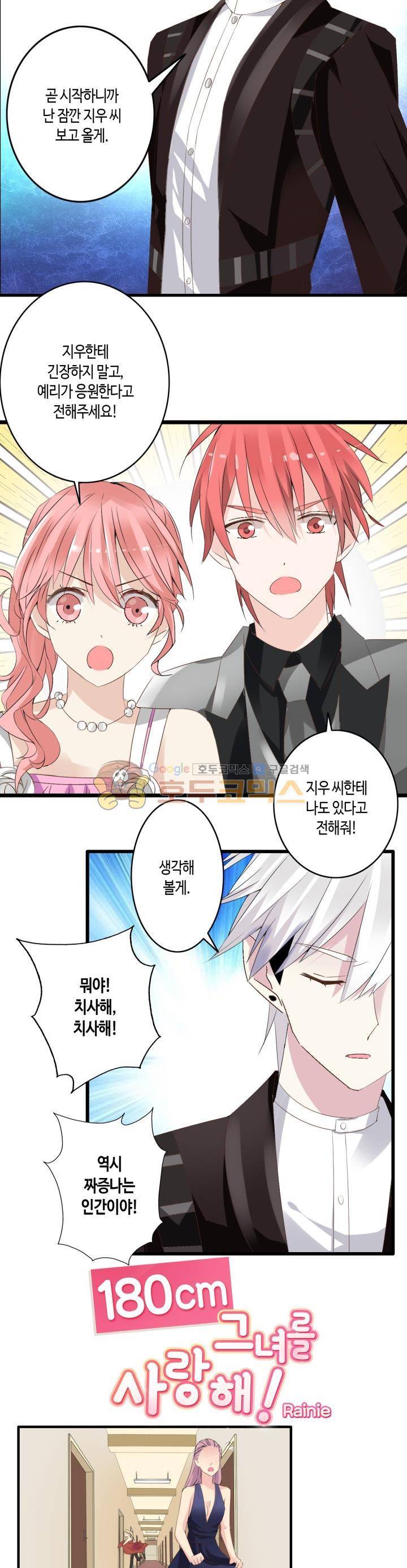 180cm 그녀를 사랑해! 20화 4
