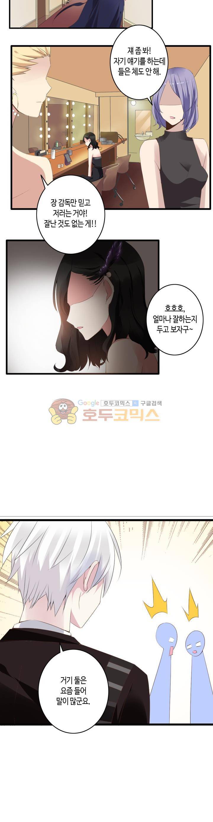 180cm 그녀를 사랑해! 20화 5