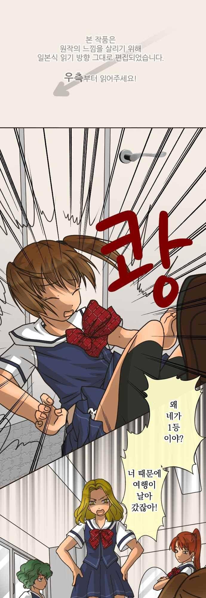 철벽남,빈틈녀 152화 1