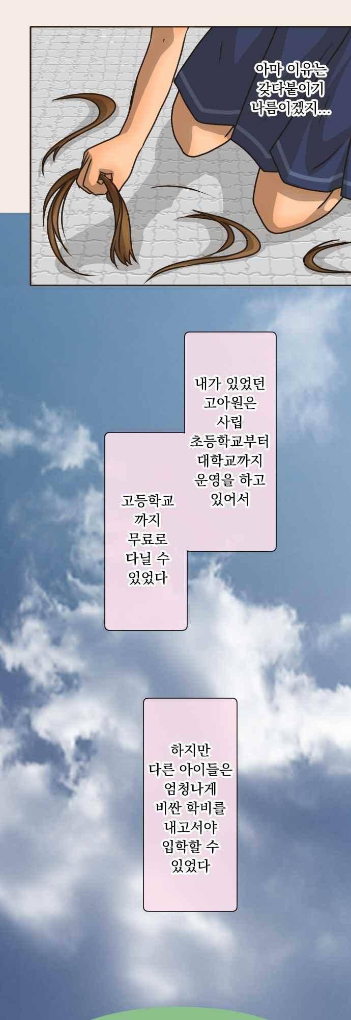 철벽남,빈틈녀 152화 5