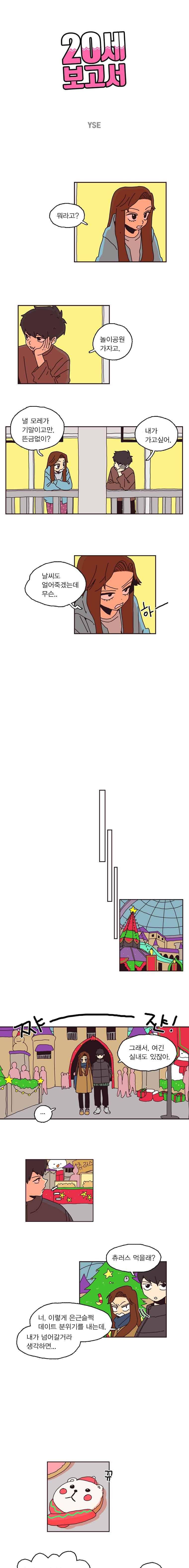 20세 보고서 88화 1