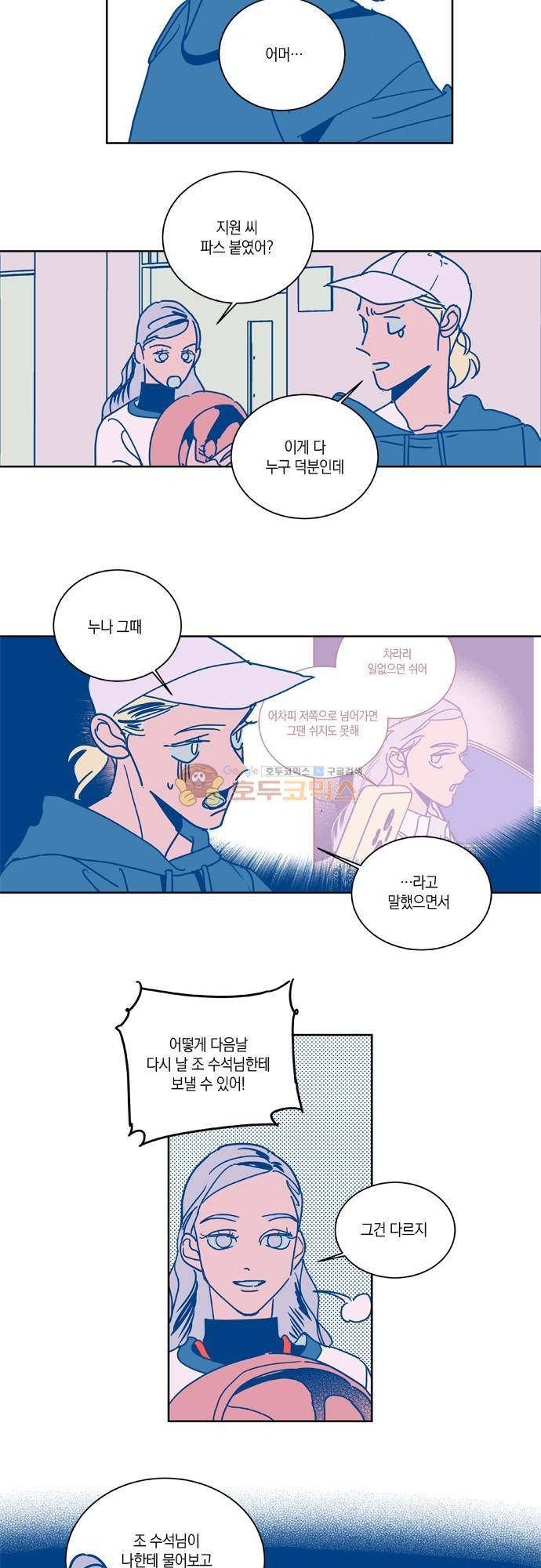 임술년 화요일 76화 2
