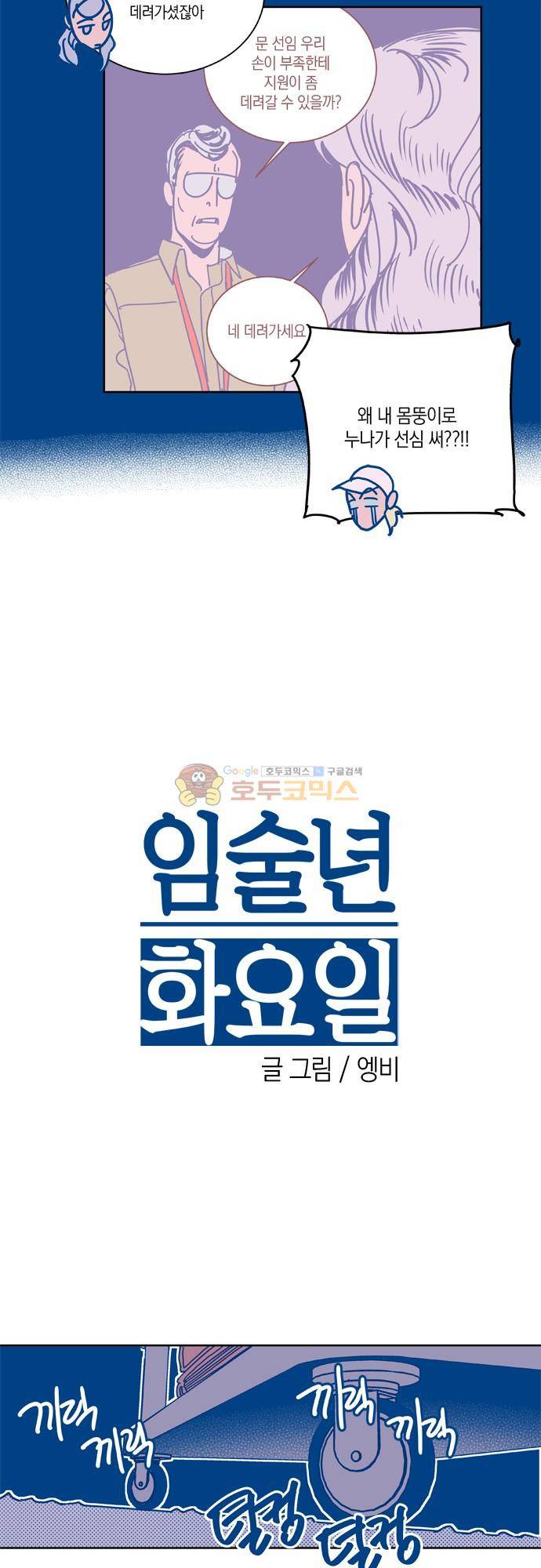 임술년 화요일 76화 3