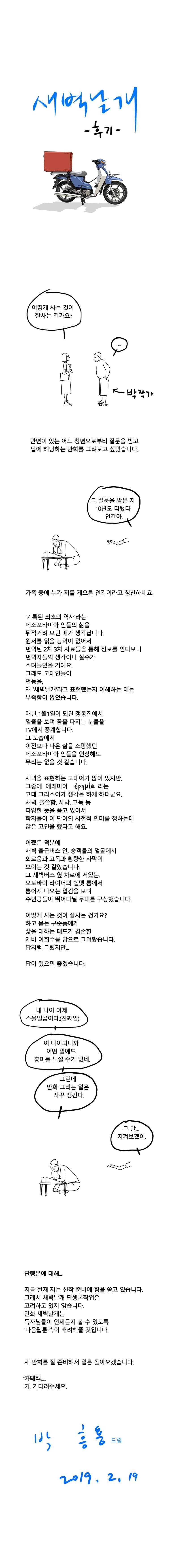 새벽날개 40.1화 1